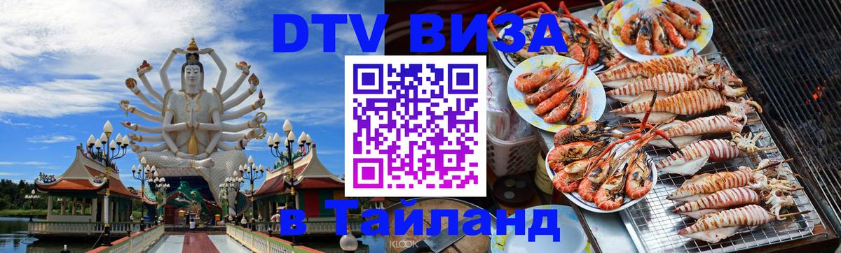 Оформление DTV визы под ключ: стоимость и тарифы, только загранпаспорт - 05.10.2025 